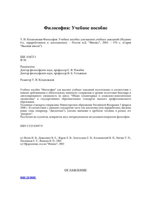 Кохановская Т.И. Философия: Учебное пособие для высших учебных заведений