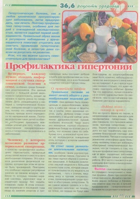 36, 6 - рецепты здоровья 2011 №03