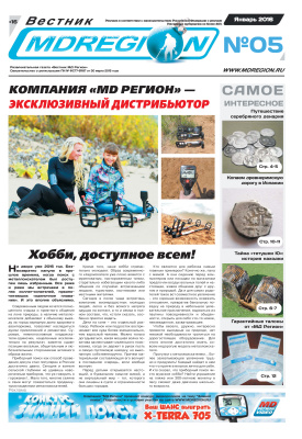 Вестник МДРегион 2016 №05 Январь