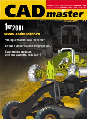 CADmaster 2001 №01 (06)