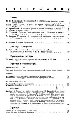 Историк-марксист (Вопросы истории) 1928 №10