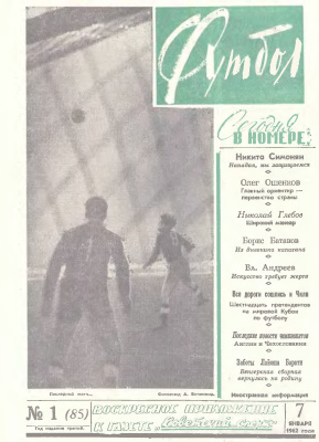 Футбол 1962 №01