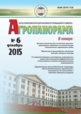 Агропанорама 2015 №06