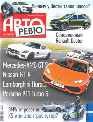 Авторевю 2015 №13 (568)