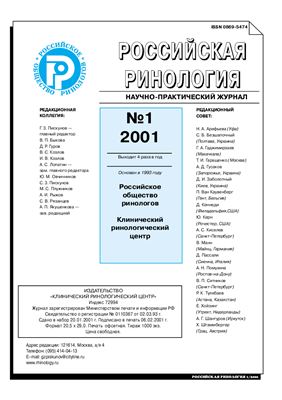 Российская ринология 2001 №01