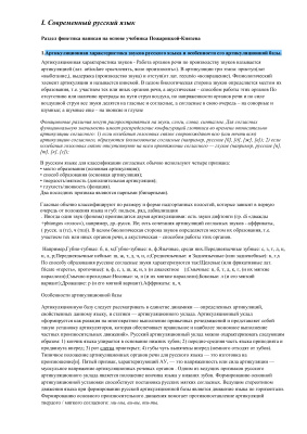 Госэкзамен по курсу Современный русский язык и его история: ответы на билеты