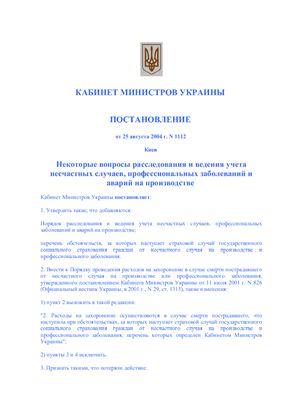 Законы Украины по охране труда