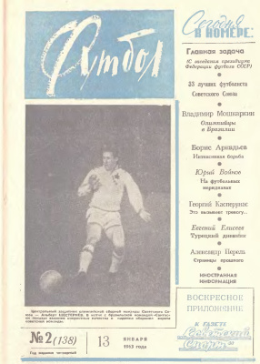 Футбол 1963 №02