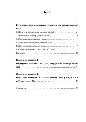 Контрольная работа по налогообложению (на украинском языке)