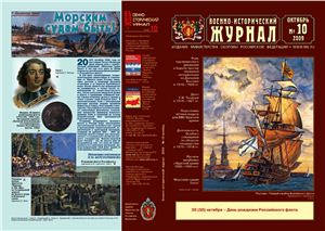 Военно-исторический журнал 2009 №10