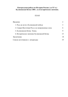 Куликовская битва 1380 года и её историческое значение