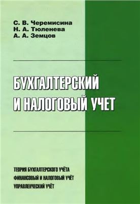 Мебели налоговый и бухгалтерский учет