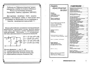Радиоконструктор 2001 №08