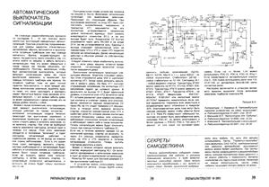 Радиоконструктор 2001 №10