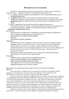 Сборник для подготовки к ЕГЭ 9 класс русский часть С