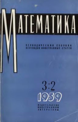Математика 1959 №02