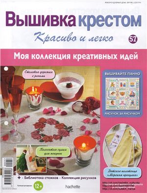 Вышивка крестом. Красиво и легко 2014 №57