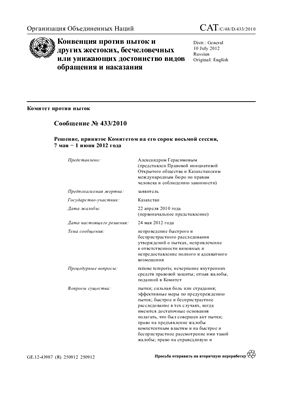 Решение Комитета против пыток ООН по делу Александра Герасимова против Республики Казахстан