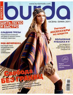Burda Special 2011 №04 осень-зима - Шить легко и быстро