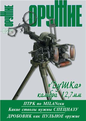 Оружие 2009 №03