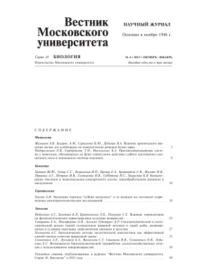 Вестник Московского университета. Серия 16. Биология 2013 №04