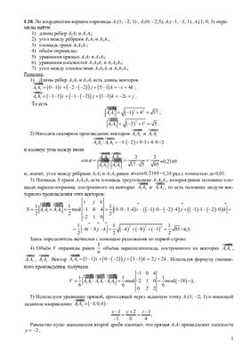 Аналитическая геометрия, векторная и линейная алгебра, Мироненко 1, вариант 10
