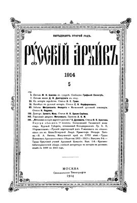 Русский архив 1914 №05-08