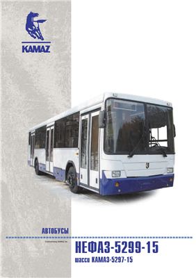 Каталог продукции ОАО КАМАЗ В. Автобусы