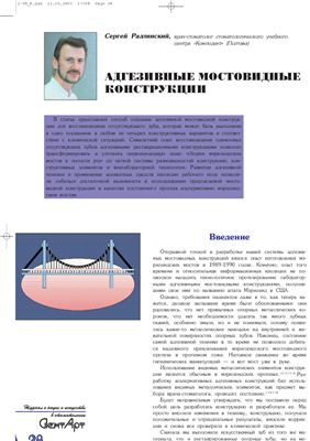 Радлинский С. Адгезивные мостовидные конструкции