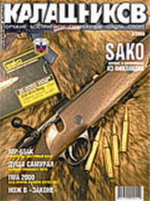 Калашников 2000 №03