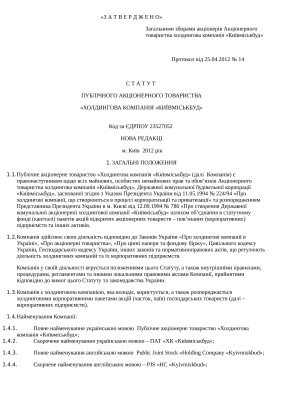 Річна інформація емітента цінних паперів за 2012 рік ПАТ Київміськбуд