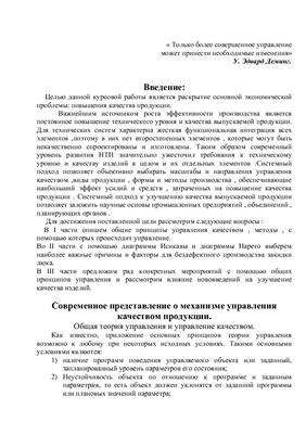Курсовая работа по теме Оценка качества управления ОАО 'КОЛОС'