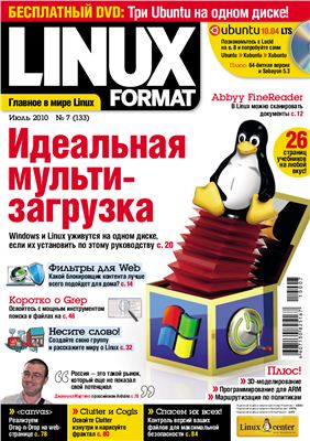 Linux Format 2010 №07 (133) Июль