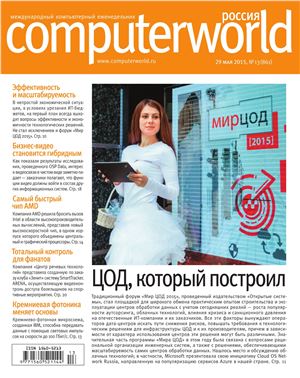 Computerworld Россия 2015 №13 (861)