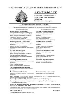 Акмеология 2008 №02