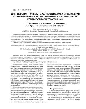 Сибирский онкологический журнал 2010 №04 (40)