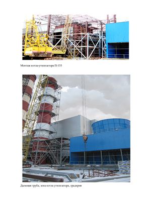 Фотографии строительства ТЭЦ-26 Мосэнерго