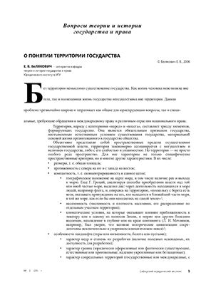 Сибирский юридический вестник 2006 №02