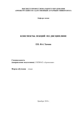 Клюквина Е.Ю., Безрядин С.Г. Химия: учебно-методический комплекс