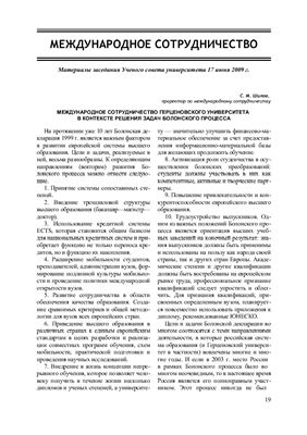 Вестник Герценовского университета 2009 №08
