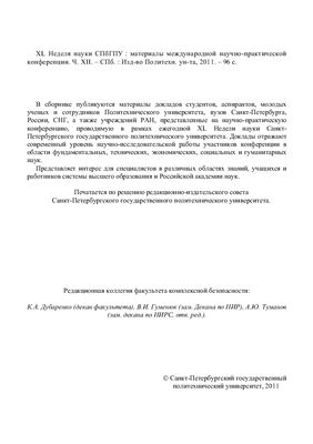 XL Неделя науки СПбГПУ. Часть XII