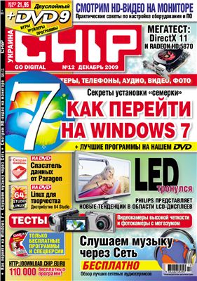 CHIP 2009 №12 (Украина)