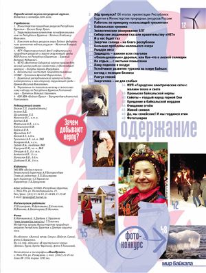 Мир Байкала 2005 №04 (8)