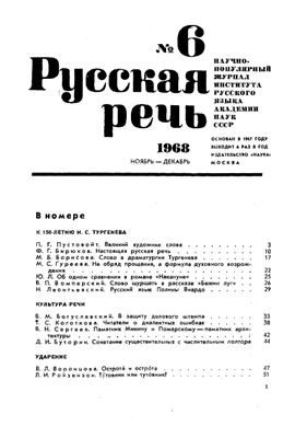 Русская речь 1968 №06