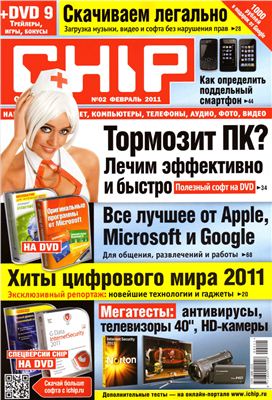 CHIP 2011 №02 февраль (Россия)