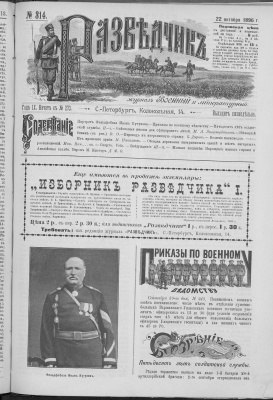 Разведчик 1896 №314