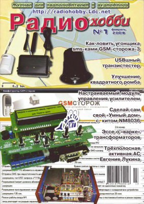 Радиохобби 2009 №01