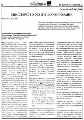 Математика в школах України 2007 №06 (162)