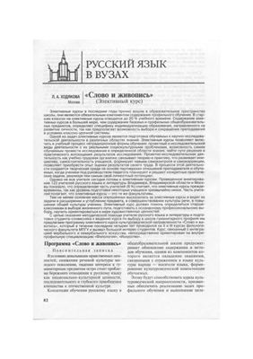 Русский язык в школе 2005 №06