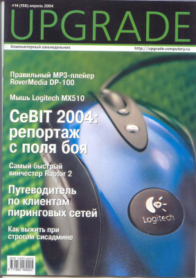 Upgrade 2004 №14